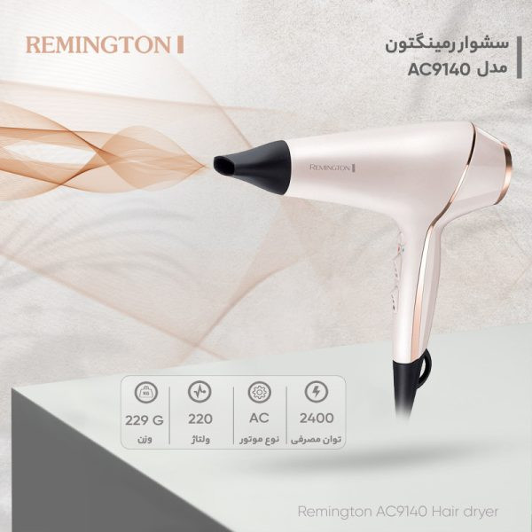 سشوار رمینگتون Remington9140