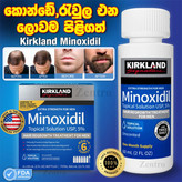 محلول 6 عددی ماینوکسیدیل 5 درصد مردانه کرکلند Kirkland Minoxidil 5% 6 60Ml